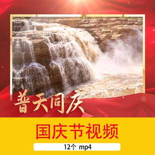 2024国庆节文字开场片头视频十一国庆节盛世华诞普天同庆祝福视频
