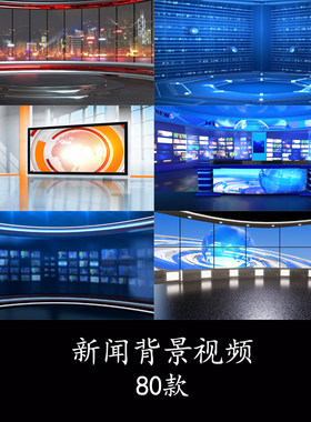 新闻直播间演播厅背景视频虚拟背景新闻背景主持主播包装视频背景
