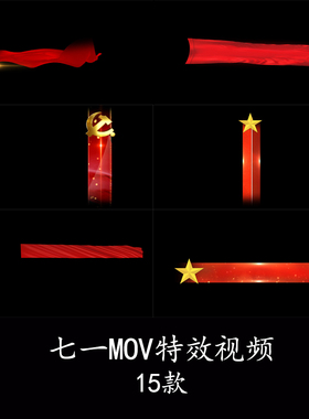 红色大气MOV带通道视频字幕条七一节日字幕条视频字幕条视频素材