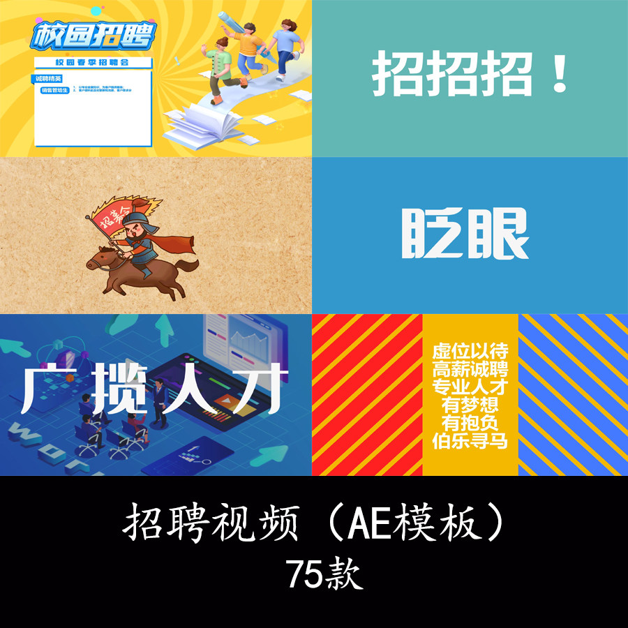 公司企业线上招聘会文字快闪开场片头扁平化mg招聘动画ae模板视频