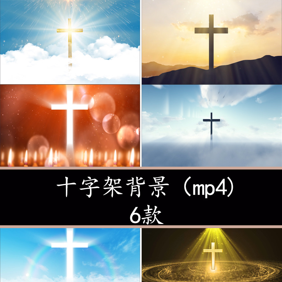 十字架视频背景十字架复活节十字架led背景视频十字架视频素材