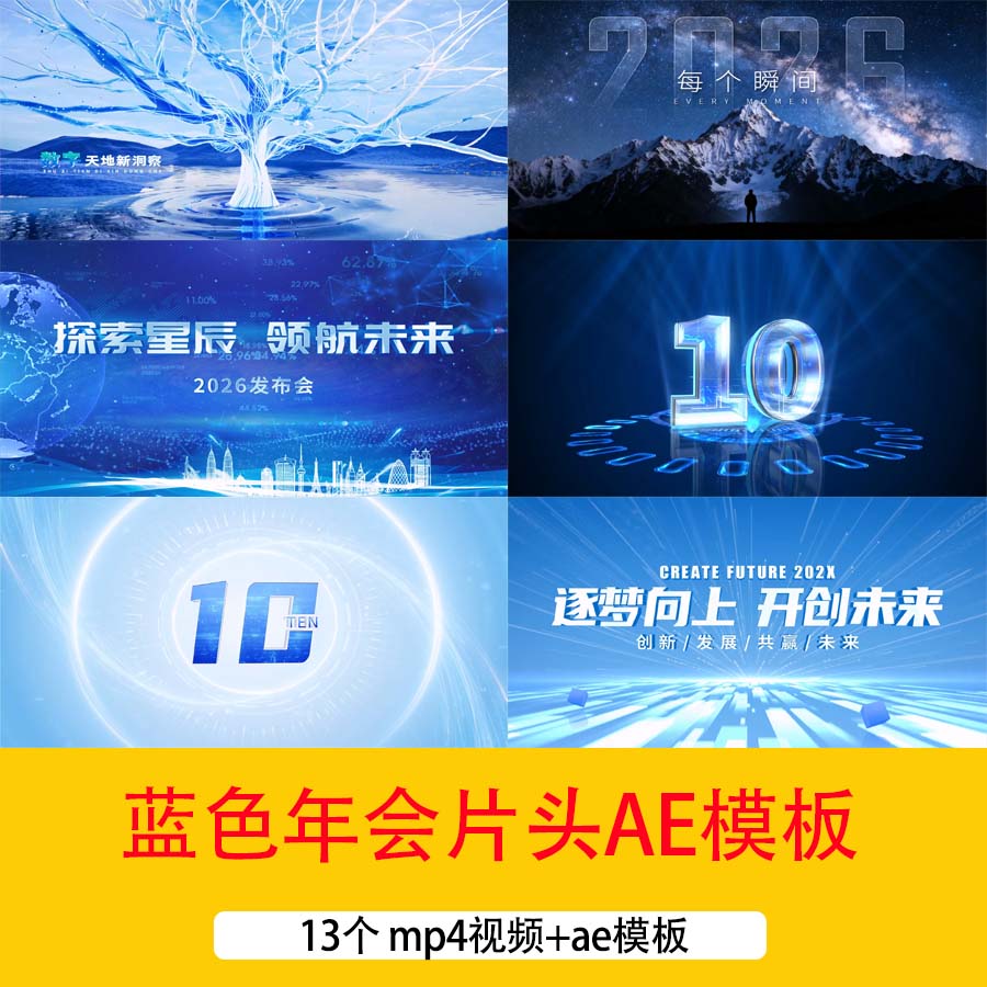 蓝色科技年会开场片头AE模板视频企业年会晚会展板舞台背景视频