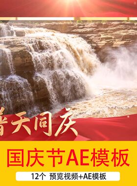 2024国庆节文字开场片头视频十一盛世华诞图文相册展示AE模板视频
