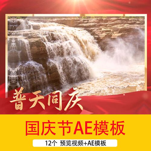 2024国庆节文字开场片头视频十一盛世华诞图文相册展示AE模板视频