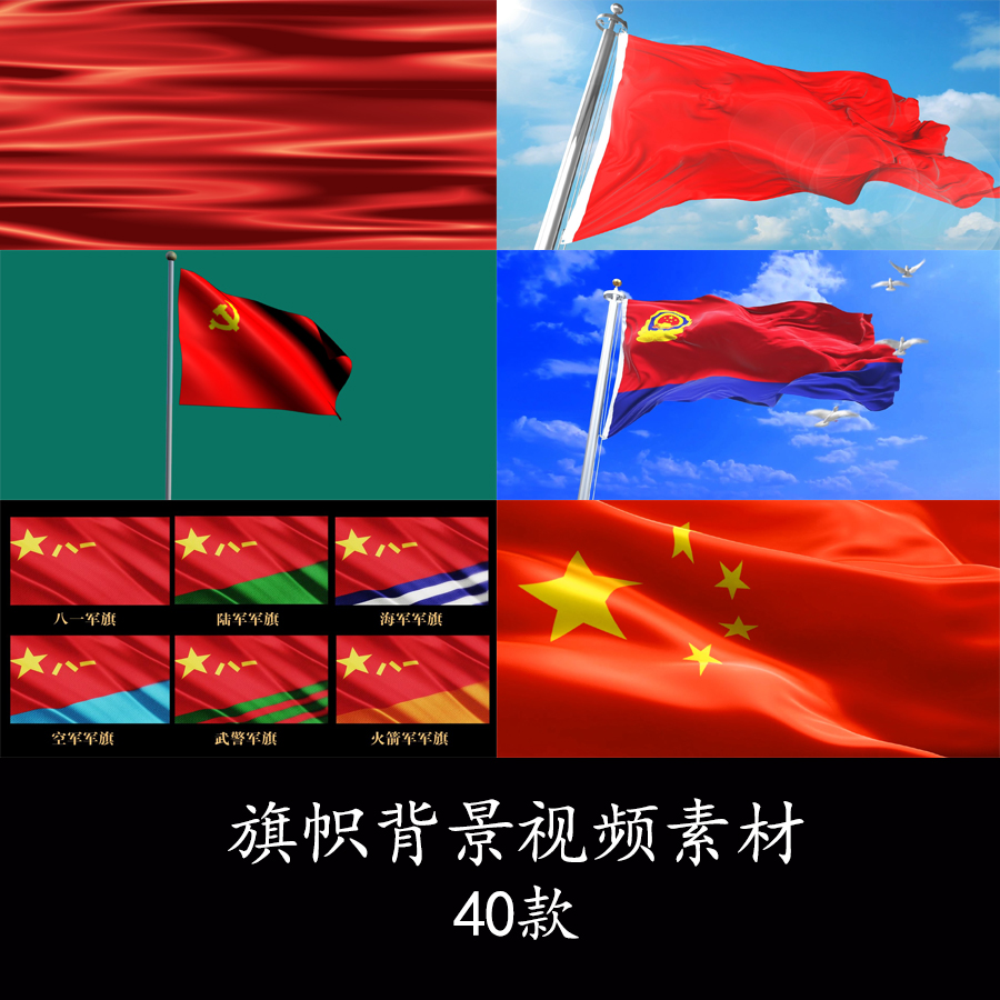 七一八一旗帜国庆晚会舞台背景国旗党旗军旗随风飘扬LED背景视频