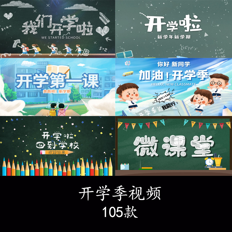 开学季开学第一课微课堂开场片头开学了欢迎新同学开学AE模板视频