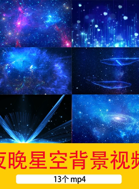 夜晚星空浪漫温馨舞台演出短视频蓝色舞台爱情求婚婚礼背景视频