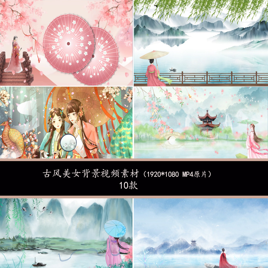 中国风山水水墨背景古风少女唯美背景古风仙境led舞台背景素材