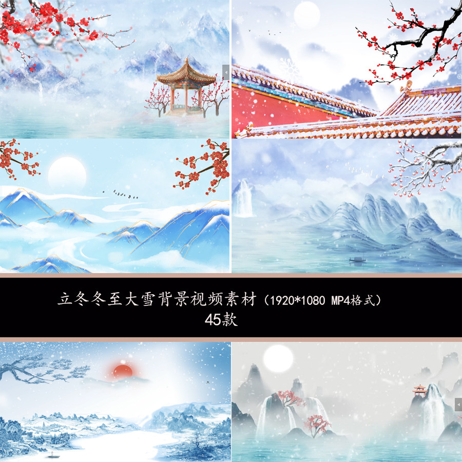 冬季雪景背景古风冬天山水风景背景立冬冬至大雪小雪背景视频素材