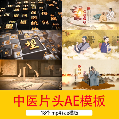 中国风中医文字开场片头AE模板中医照片相册展示宣传AE视频模板