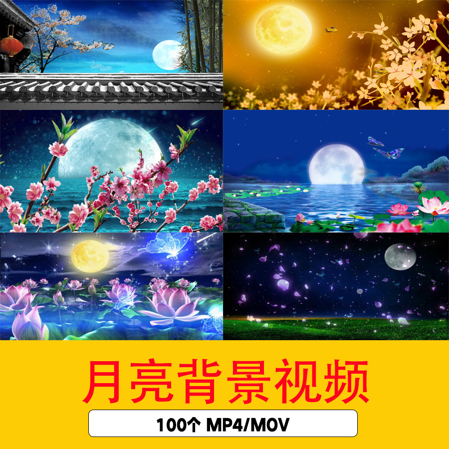 唯美月亮月色月光led舞台背景视频海上明月圆月古风月亮视频背景