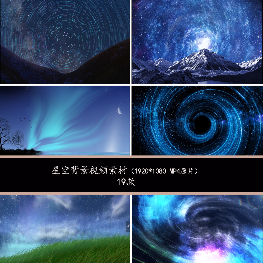 唯美星空视频背景星轨背景夜晚星空背景星空舞台LED背景视频素材