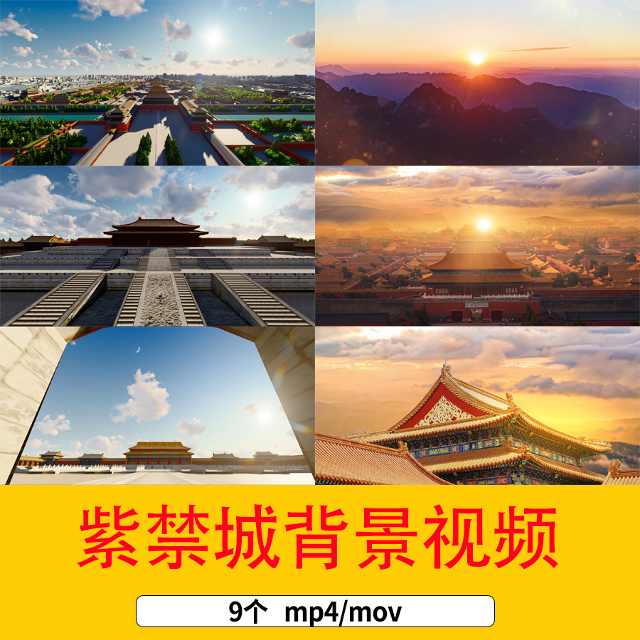 北京皇家故宫紫禁城航拍自然风光风景祖国大好河山舞台背景视频