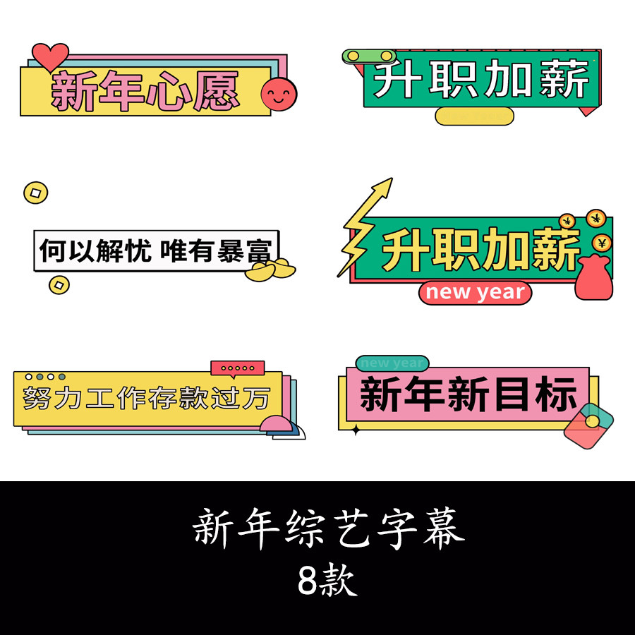 综艺风新年新目标心愿标题框字幕条人名条ae模板新年边框字幕条