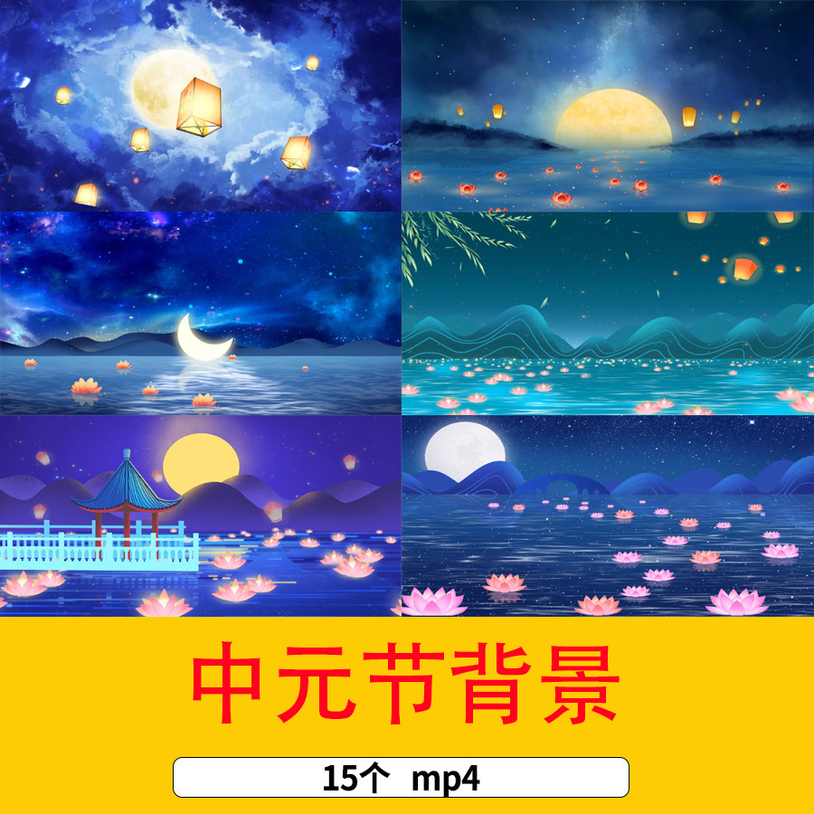 中元节放河灯孔明灯背景水墨中元节背景中元节动态舞台视频背景