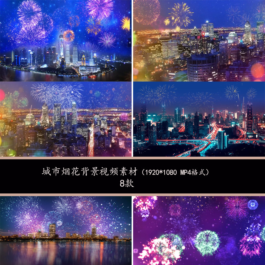 城市烟花背景视频烟花背景元旦新年跨年烟花庆祝背景烟花素材视频