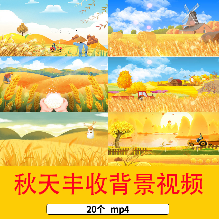 秋天农业丰收中国农民节卡通插画金色秋天丰收季秋天风景背景视频