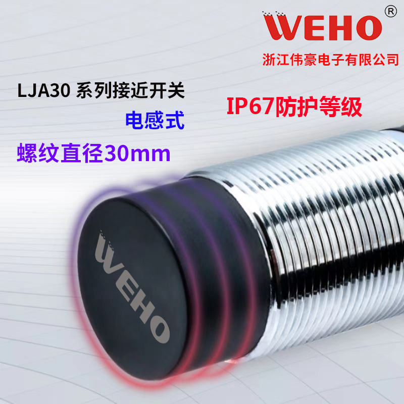 接近开关N2电感式防水P1三线伟豪