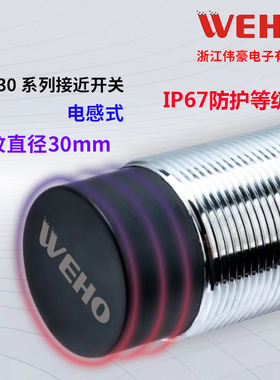 防水接近开关LJA30M-10N1/N2/P1/P2电感式传感器三线常开常闭M15