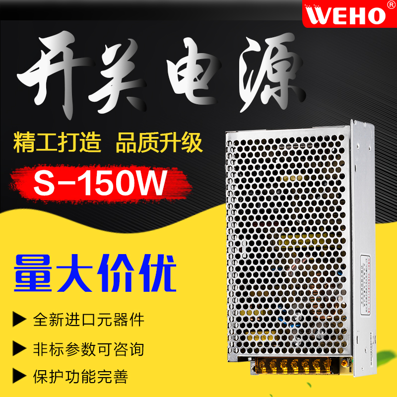 伟豪开关电源S-150W稳压变压器12V24V36V48V车载开关电源电机设备