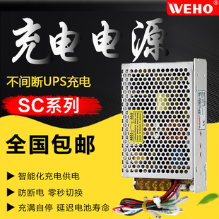 UPS蓄电池充电开关电源12V24V零秒切换消防应急电瓶SC 60门禁 120