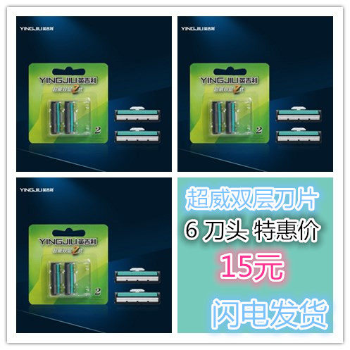 英吉利双层替换手动剃须刀片