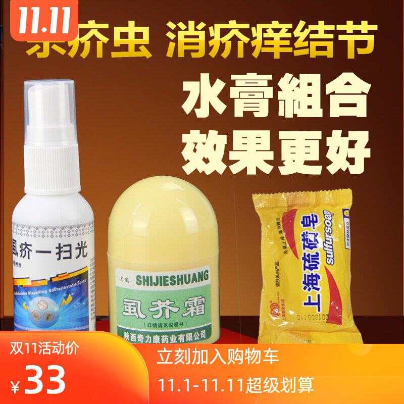 Scabies  Scabies  Nodules Sweep away the light Spray quality goods Salve relieve itching Lin Dan Sulfur Ointmentin the Localization of life services , Health Services , Medical appointment , Health Advisory category - from Buy2taobao.com to provide professional Taobao agent buy service