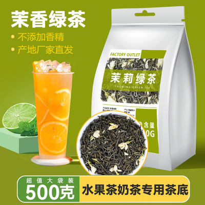 六创茉香绿茶茉莉花茶茉莉绿茶奶绿奶茶店专用茶叶底原料商用500g