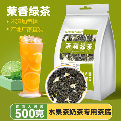 奶茶店专用茉香绿茶500克