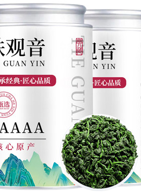 250g新茶铁观音罐装亏本试喝