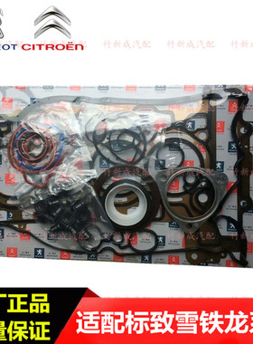 标致308CCSW 408 508 3008 RCZ 4008 C4L DS C5 1.6T发动机大修包