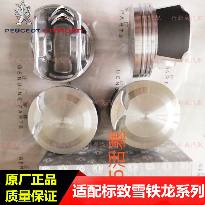 标致2008 301 308 307 408雪铁龙C5爱丽舍C3XR C4L EC5发动机活塞