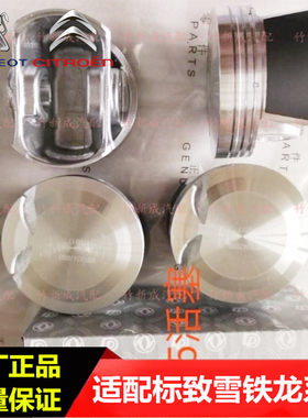 标致2008 301 308 307 408雪铁龙C5爱丽舍C3XR C4L EC5发动机活塞