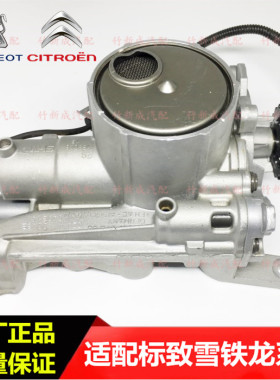 标致3008 408 308CC SW 508雪铁龙 C5 C4L 1.6T机油泵总成电磁阀