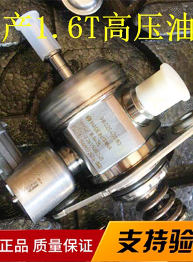 标致3008 408 508雪铁龙C3XR C4L DS5LS DS6 1.6T高压汽油泵总成