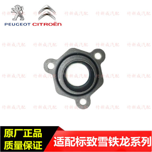 标致2008一轴油封301主轴油封308世嘉408爱丽舍16V 分离导管油封