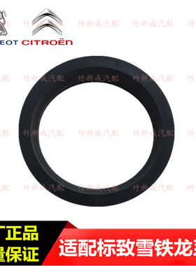 标致3008 308 CC SW 408 508 RCZ雪铁龙C5 C4L 1.6T节气门密封圈