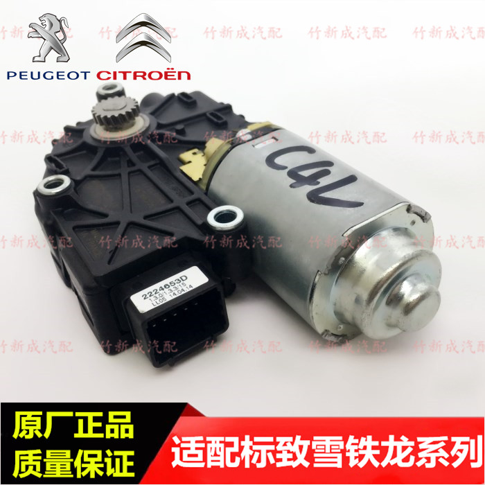 标致301 307 308 408 508 3008雪铁龙C5世嘉凯旋C4L天窗电机 拆车
