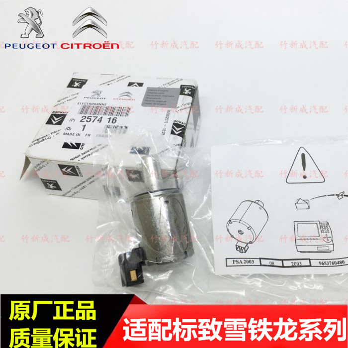 标致206 207 307凯旋408世嘉C2四速AL4自动变速箱波箱阀体电磁阀