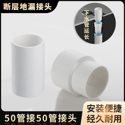 地漏专用50mm内外插直接
