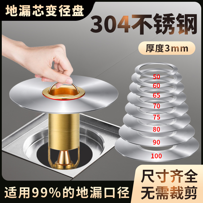 不锈钢变径盘50/60/70/80/90/100mm适用100mm老地漏芯塑料连接盘