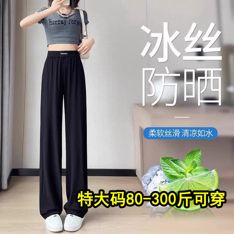 特大码300斤胖mm垂感冰丝阔腿裤女夏季薄款小个子防晒加长直筒裤,女装/女士精品,大码裤装,淘宝优惠券,粉丝福利购,淘宝优惠卷