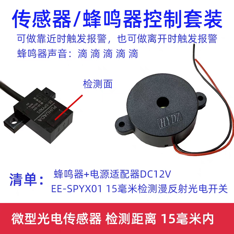 微型光电蜂鸣器小喇叭厨房打印机出票机感应器触发报警器出单提醒,电子元器件市场,传感器,淘宝优惠券,粉丝福利购,淘宝优惠卷