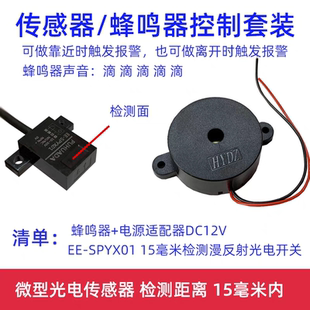 微型光电蜂鸣器小喇叭厨房打印机出票机感应器触发报警器出单提醒