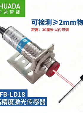 圆柱型激光漫反射光电开关传感器PFB-LD18N/P高精度感应器NPN/PNP