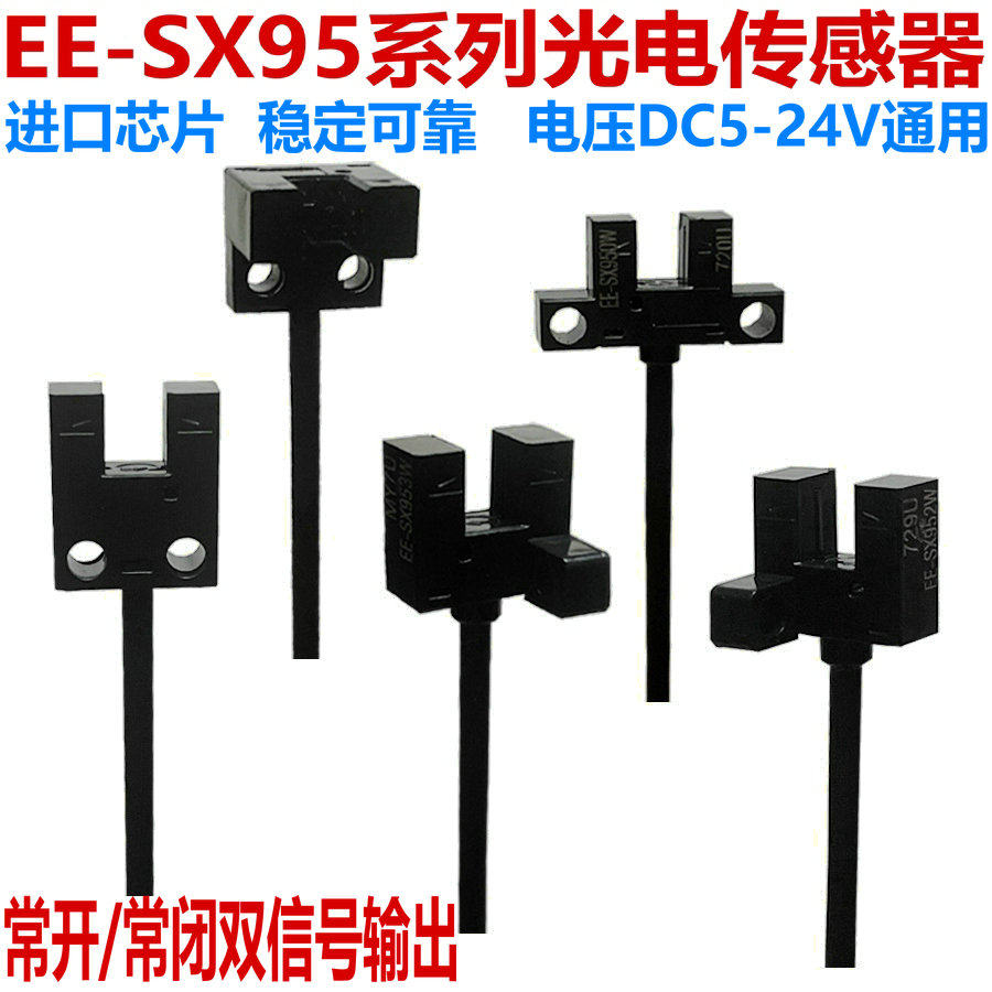u槽L型光电开关EE-SX950-W/951/952/953-R/SX954-W限位感应传感器