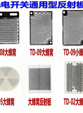 回归反射传感器光电开关反光板探头电眼反射镜片E3Z E3JK E3F适配