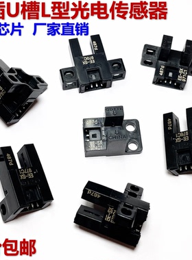 内针脚槽型光电开关EE-SX970-C1 971 972C1 974-C1限位感应传感器