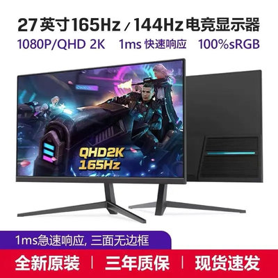 显示器电脑4K 2K电竞22 24 27 32英寸 家用办公液晶台式ips曲面屏