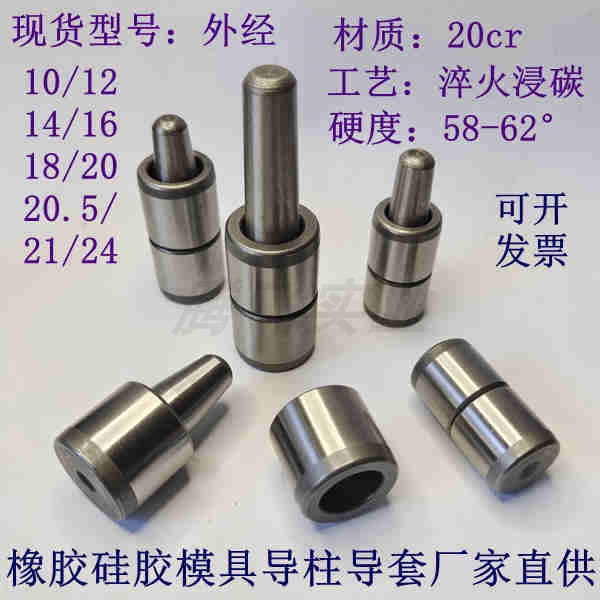 精密级16-20橡胶硅胶模具导柱导套精准定位销比例导柱模具配件